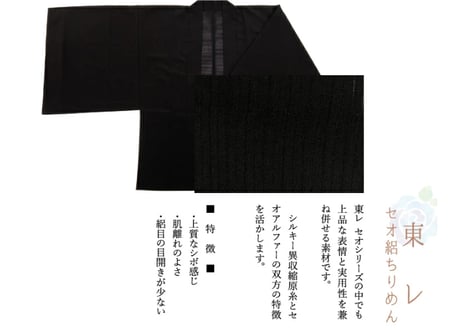 羽織 東レ素材使用 (東レ セオ絽ちりめん 黒) ハイテクミシン仕立て 男性用 女性用 S M L LL お誂え 単衣