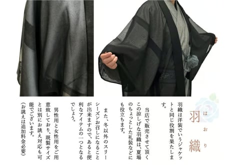 羽織 東レ素材使用 (東レ 爽竹駒紗 黒) ハイテクミシン仕立て 男性用 女性用 S M L LL お誂え 単衣