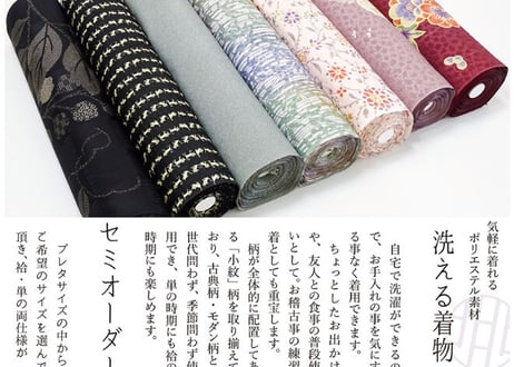 受注生産　洗える着物の仕立て付き ポリエステル 矢絣に桜(夏反物) バチ衿単衣仕立て 反物・仕立て代込み 単衣ハイテク仕立て オーダーサイズ
