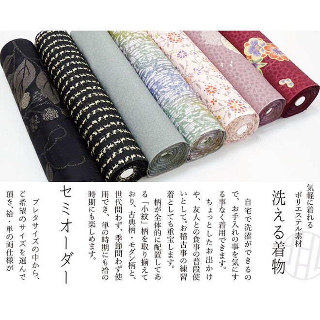 受注生産 洗える着物の仕立て付き ポリエステル 竹格子に笹と桜