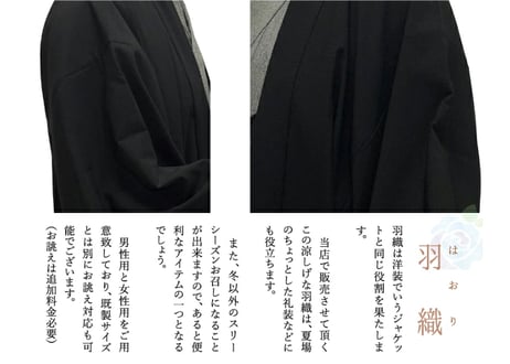 羽織 東レ素材使用 (東レ セオ絽ちりめん 黒) ハイテクミシン仕立て 男性用 女性用 S M L LL お誂え 単衣