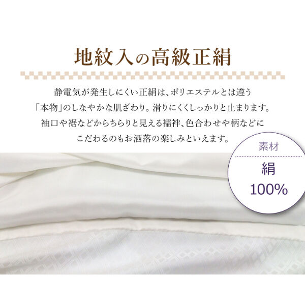 受注生産 Asumo 正絹長襦袢 女性用 菱の地紋入り 袖無双 正絹 受注生産 Asumo 正絹長襦袢 女性用 菱の地紋入り 袖無双 正絹
