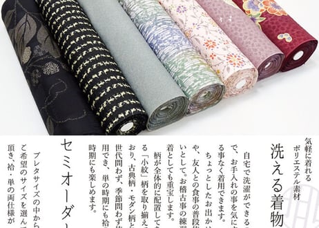 受注生産　洗える着物の仕立て付き ポリエステル 黒地に雪輪取りと小花柄 バチ衿単衣仕立て 反物・仕立て代込み 単衣ハイテク仕立て オーダーサイズ