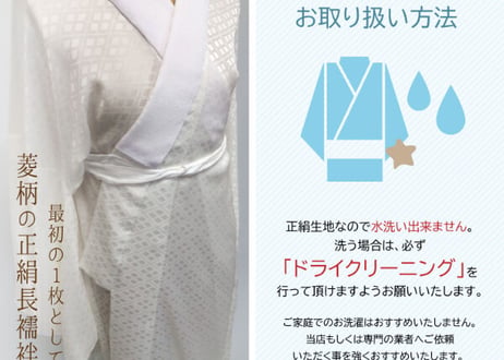 受注生産 Asumo 正絹長襦袢 女性用 菱の地紋入り 袖無双 正絹居敷当て 腰紐 長めの衣紋抜き付き ポリ半衿(正絹変更可) S-L(お誂え対応可)