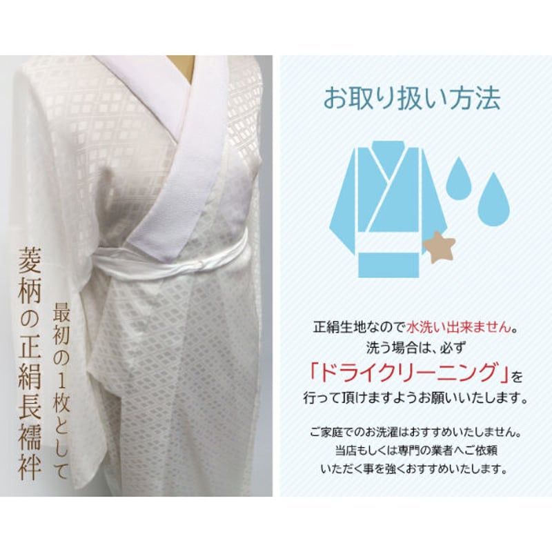 受注生産 Asumo 正絹長襦袢 女性用 菱の地紋入り 袖無双 正絹居敷当て