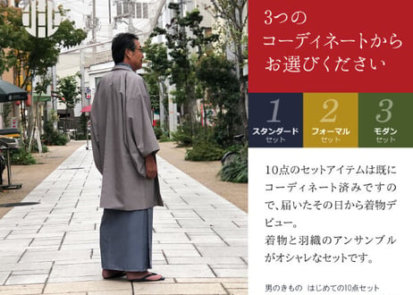 男物着物アンサンブル はじめての10点セット 男着物/男羽織/Tシャツ襦袢/角帯/羽織紐/柄足袋/ステテコ/男締め/草履/白足袋 洗えるポリエステル100%