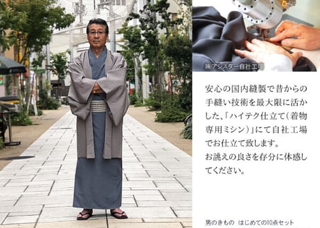 男物着物アンサンブル はじめての10点セット 男着物/男羽織/Tシャツ襦袢/角帯/羽織紐/柄足袋/ステテコ/男締め/草履/白足袋 洗えるポリエステル100%