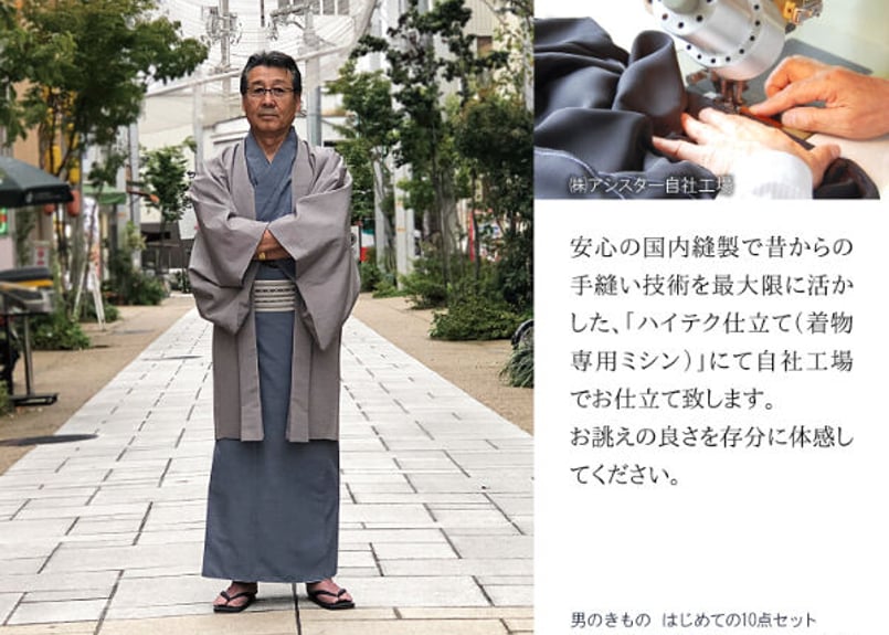 男物 お召し 羽織付き 手縫い （洗える男着物/羽織 (ちりめん 
