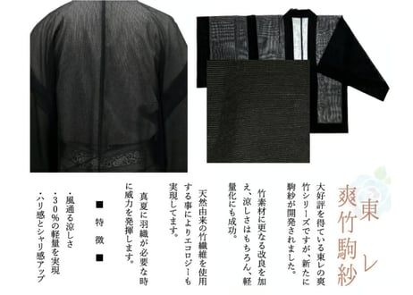 羽織 東レ素材使用 (東レ 爽竹駒紗 黒) ハイテクミシン仕立て 男性用 女性用 S M L LL お誂え 単衣