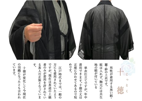 十徳 東レ素材使用 (東レ 爽竹駒紗 黒) ハイテクミシン仕立て 男性用 S M L LL お誂え 茶道用