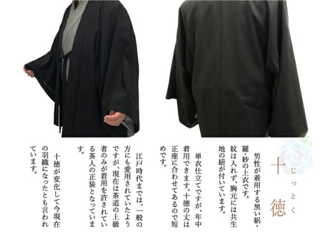 十徳 東レ素材使用 (東レ セオ絽ちりめん 黒) ハイテクミシン仕立て 男性用 S M L LL お誂え 茶道用