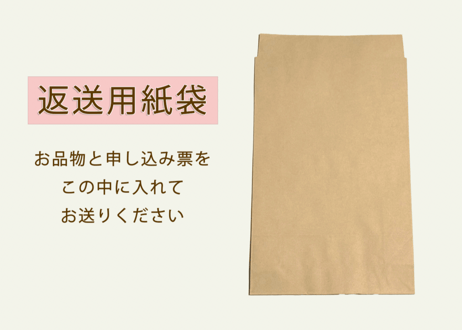 発送キット