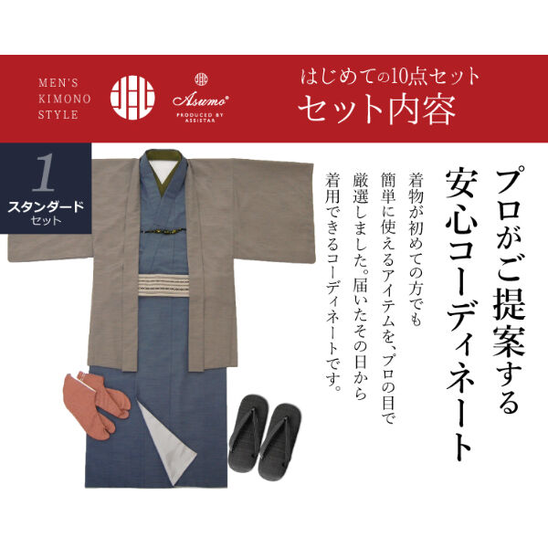 男物着物アンサンブル はじめての10点セット 男着物/男羽織/Tシャツ 