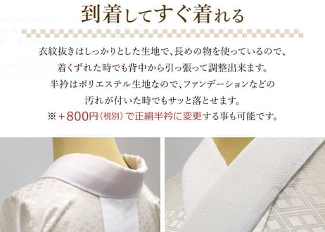 受注生産 Asumo 正絹長襦袢 女性用 菱の地紋入り 袖無双 正絹居敷当て 腰紐 長めの衣紋抜き付き ポリ半衿(正絹変更可) S-L(お誂え対応可)
