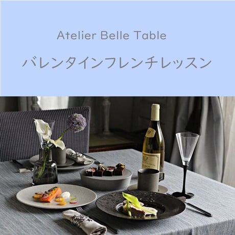 【動画受講】バレンタインレッスン