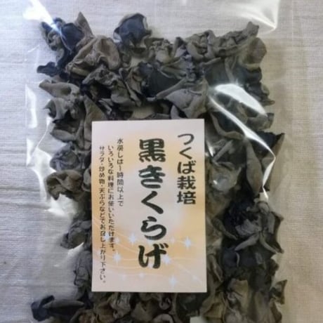 黒きくらげ 50g