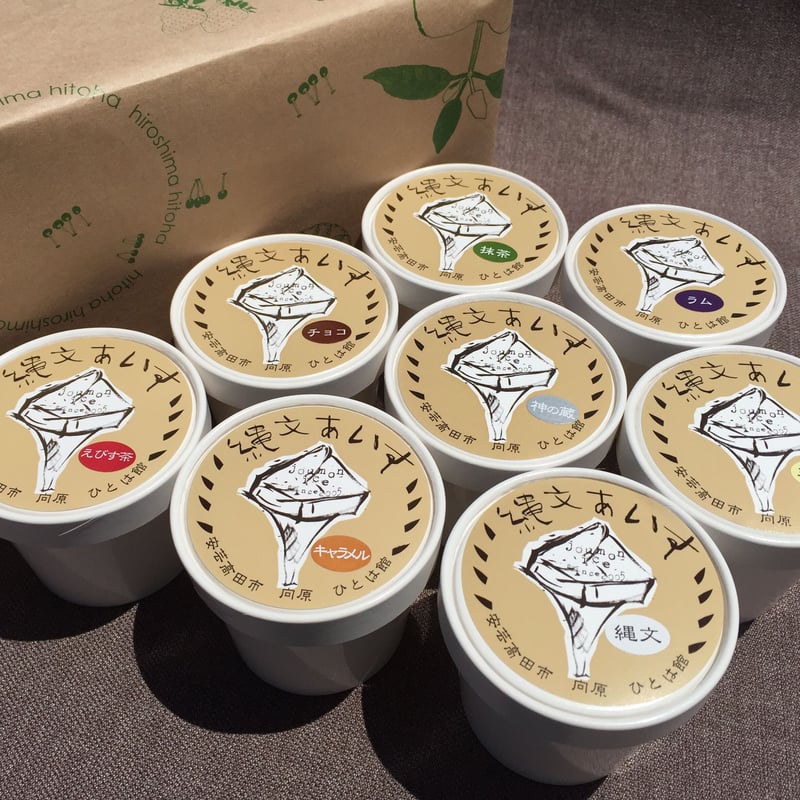 縄文あいす 定番セット【8個入り】 | 縄文あいす「ひとは館」