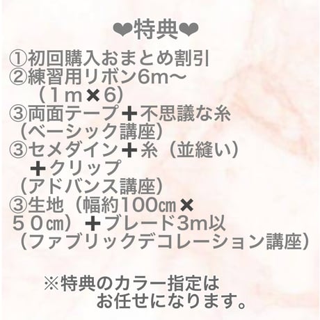 「３講座」プティ プレジールリボン「ベーシック講座」「アドバイス講座」「ファブリックデコレーション講座」♡写真付ディプロマ通信講座