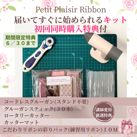 期間限定特典について