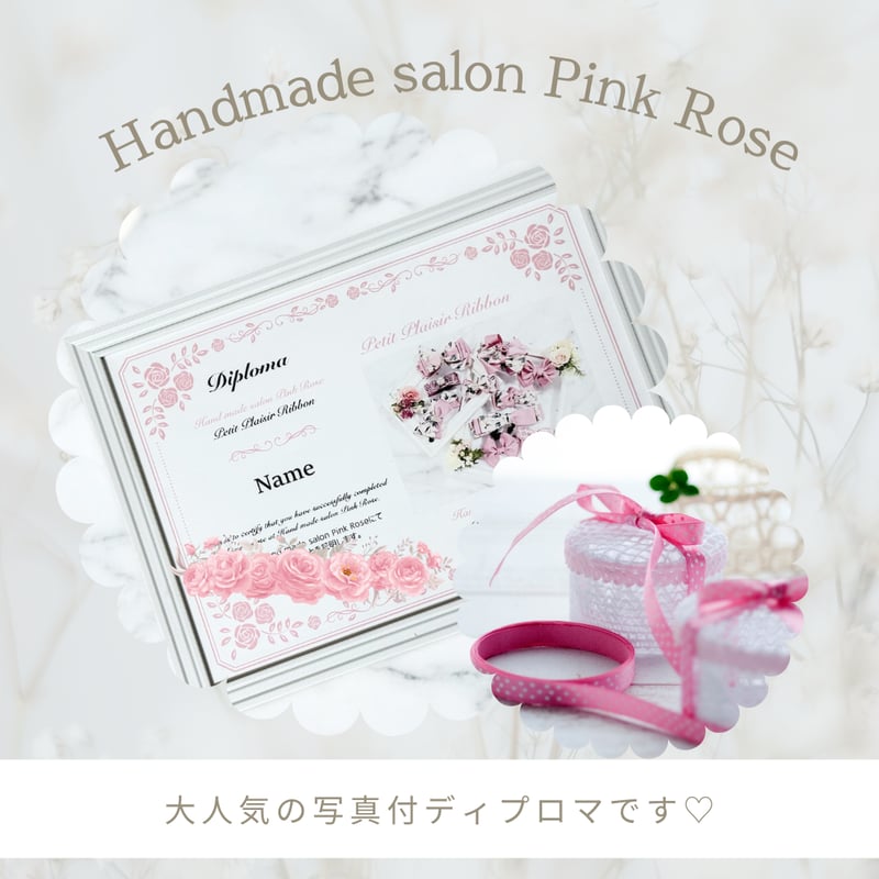 通信講座】動画付♡ベーシック＆アドバンス＆トレゾールリボン講座