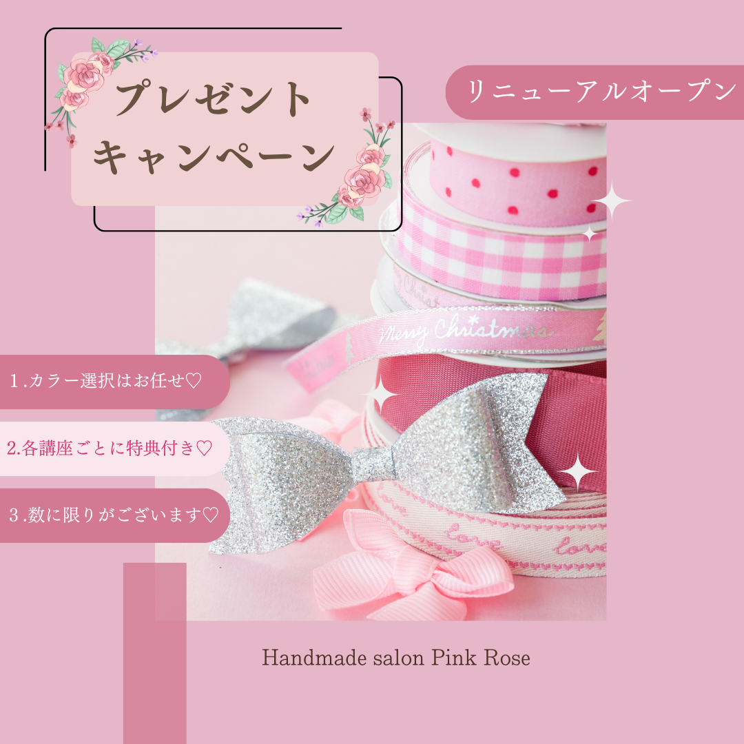 通信講座】動画付♡ベーシック＆アドバンスリボン講座 | Handmade