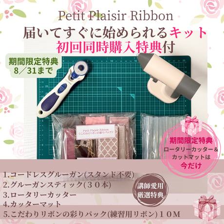 期間限定特典について