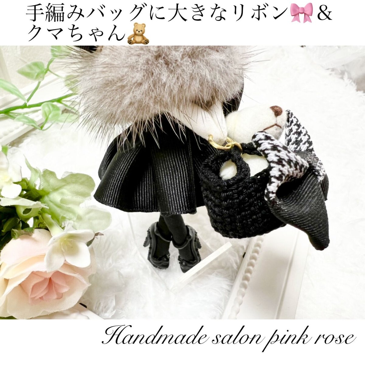 新作】ファー＆ツイードリボンルルベちゃんBK | Handmade salon pink r