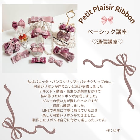 受講に迷ったら参考に♡生徒様の声♡