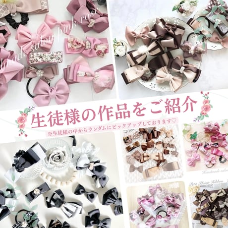 リボン資格取得【リボン通信講座】動画付♡ベーシックリボン講座