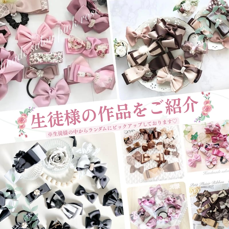 通信講座】動画付♡ベーシック＆アドバンスリボン講座 | Handmade