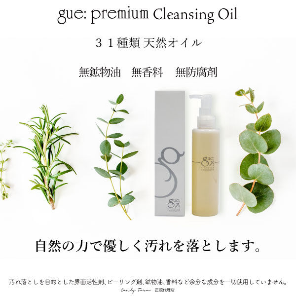 ギュークレンジングオイル 150ml