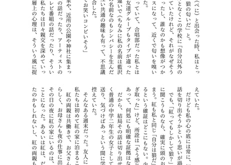 【小説】遠吠えが聞こえたら