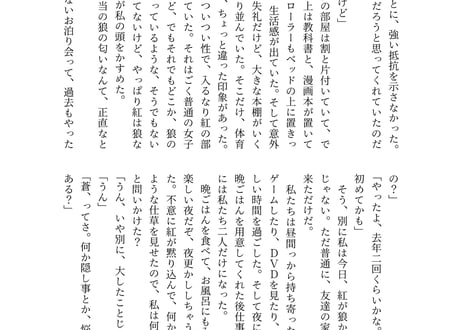 【小説】遠吠えが聞こえたら