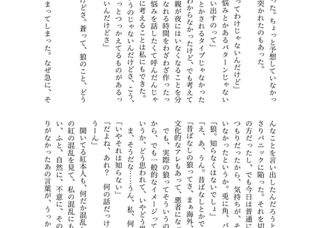 【小説】遠吠えが聞こえたら