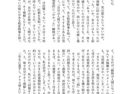 【小説】遠吠えが聞こえたら