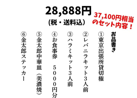 【10セット限定】お店貸切福袋（オリジナルグッズ付き！）