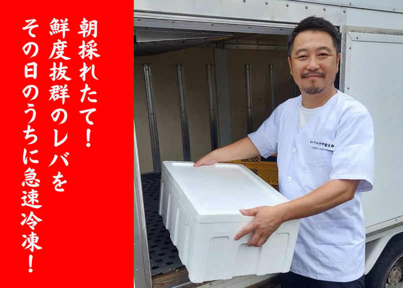 5月発送分完売御礼】金レバのレバニラキット 3人前セット（特製タレ