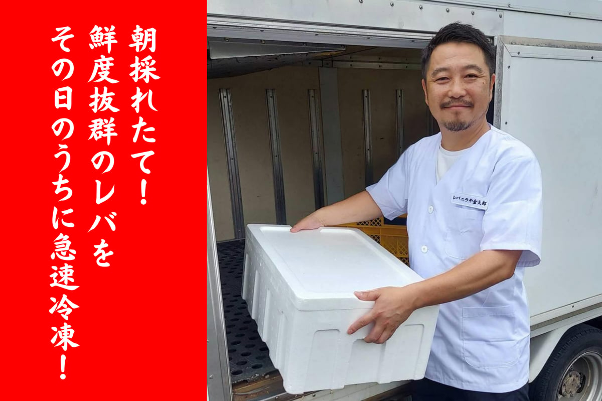6月発送分完売御礼】金レバのレバニラキット 3人前セット（特製タレ