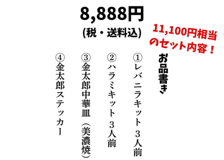 【50セット限定】おうちでレバ&ハラミ福袋（オリジナルグッズ付き！）