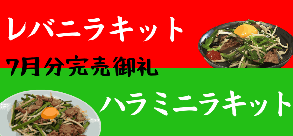 7月分完売御礼