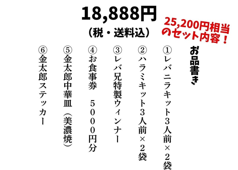 30セット限定】金太郎マニア専用福袋（オリジナルグッズ付き！） | 金
