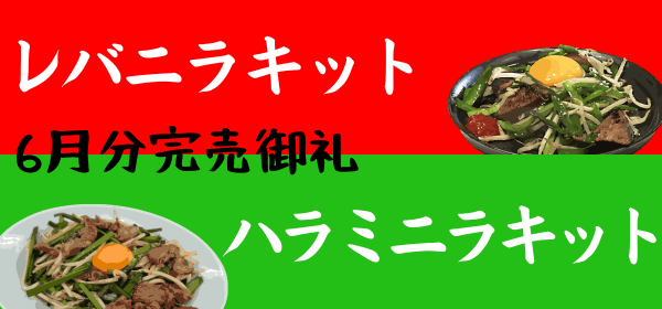 6月分完売御礼