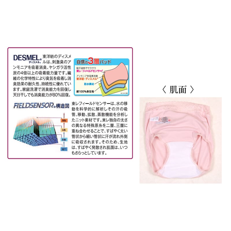 給水量60cc】ふくろう刺繍付き安心ショーツ3色組 | ブレスワールド