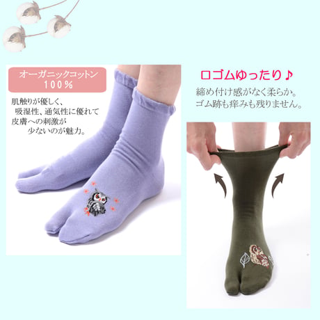 【オーガニックコットン】“ふくろう柄” 足袋ソックス ５足組