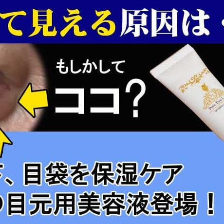 【目元美容液】アイ クリーム  SC