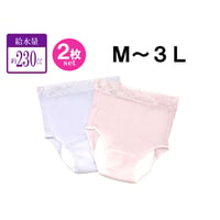 【給水量230cc】安心ショーツ　無地２色組（M～３L）