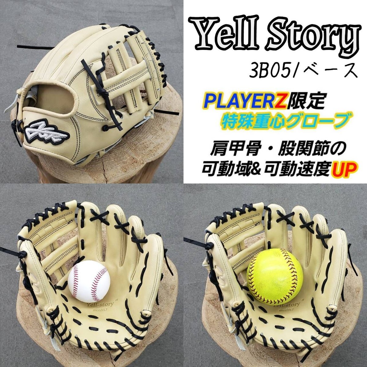 Yell-story エールストーリー 特殊重心グローブ 硬式用 内野用 野球