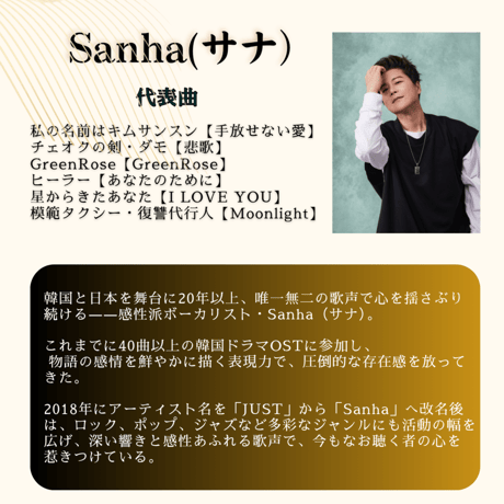 【VIP TICKET】東京ライブ 25年9月7日【Sanha I AM A SINGER Vol.3】