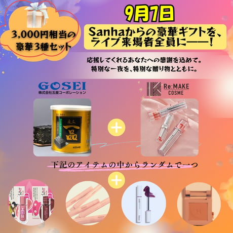 【VIP TICKET】東京ライブ 25年9月7日【Sanha I AM A SINGER Vol.3】