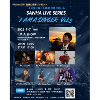 【一般TICKET】東京ライブ 25年9月7日【Sanha I AM A SINGER Vol.3】